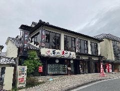 法隆寺 釜めし弁慶 