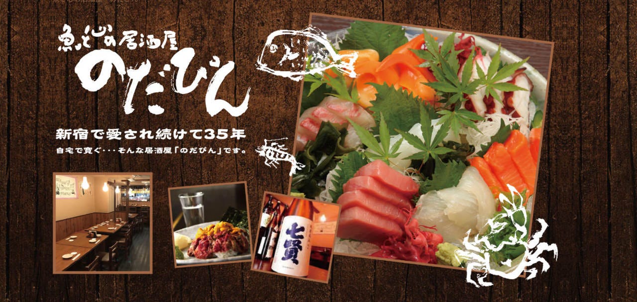 魚と心の居酒屋 のだぴん