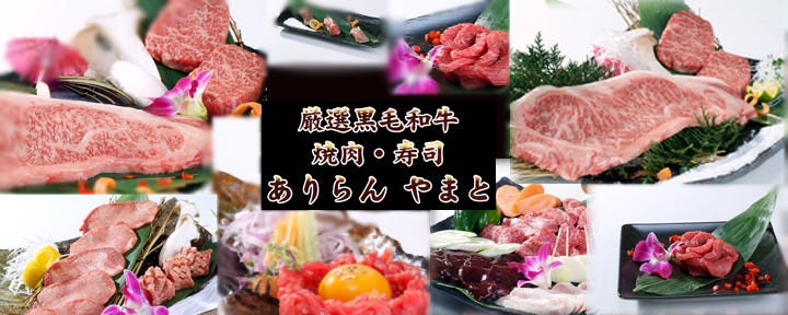 ありらん・やまと