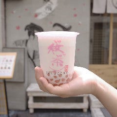 生タピオカ専門店 桜っ茶(さくっちゃ) 神保町店