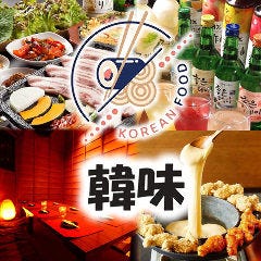 大衆韓国酒場 韓味 上野本店 