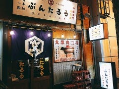 北見ホルモンぶんたろう総本店