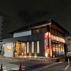 炭焼き俵バーグ 寛屋 松原店