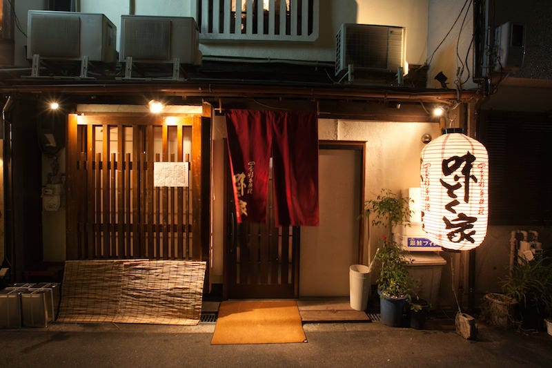 福島区にひっそり佇む一軒家『和』食店 