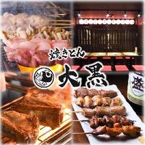 ［焼きとん 居酒屋］焼きとん 大黒 大須観音店の画像
