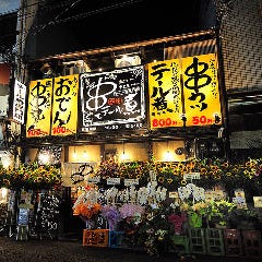 串とテール煮 様様 西院店