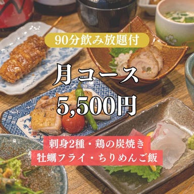 旬と肴と炙り 月あかり_2月【月~金限定!90分時間飲み放題付】『月コース』広島の味覚を詰め込んだ全7品 5,500円