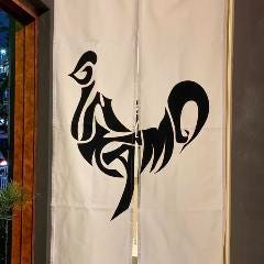 吟味シテ醸ス（ギンミシテカモス）野毛本店