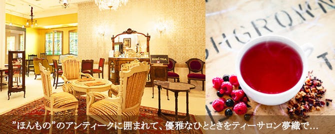 Tea Salon 夢織 帝国ホテルプラザ大阪店 南森町 カフェ ぐるなび
