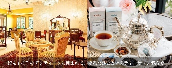 Tea Salon 夢織 帝国ホテルプラザ大阪店
