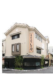 うなぎ しら河 浄心本店