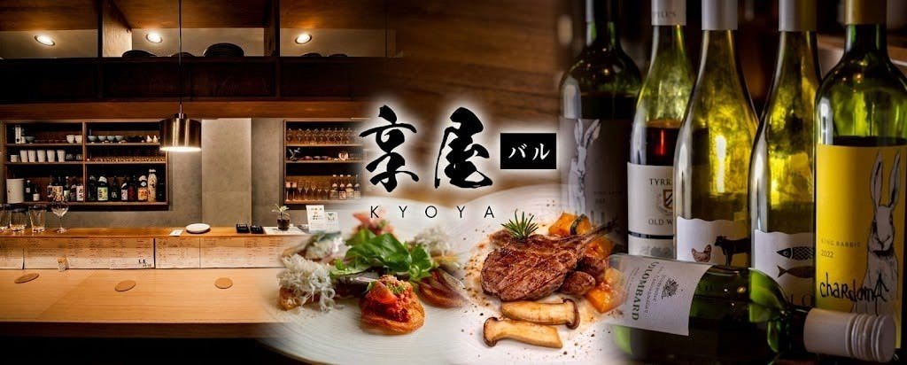 堀江 イタリアン・フレンチ 享屋バル
