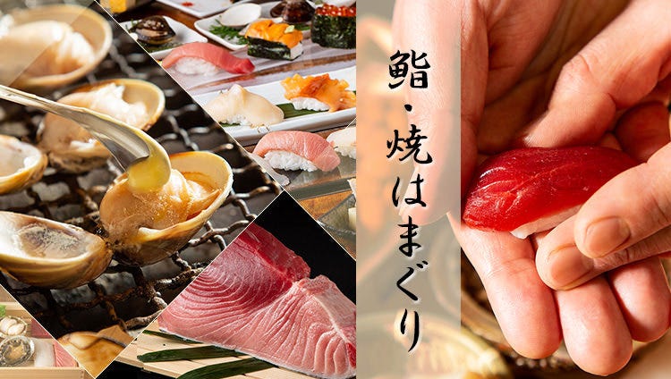 鮨 烧はまぐり 西中洲 春吉 居酒屋 Gurunavi 日本美食餐厅指南