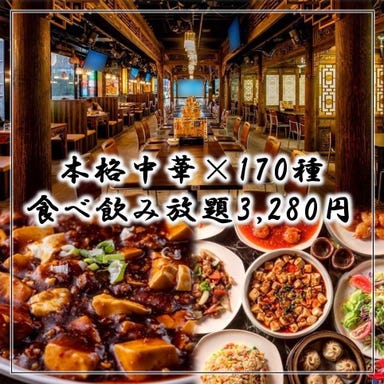 食べ飲み放題170種 個室居酒屋 マルヤス酒場プラス 関内店_【関内エリア最安値!!】《創作中華全170種》2時間食べ放題+生付き飲み放題プラン 4,280円→3,280円(税抜)