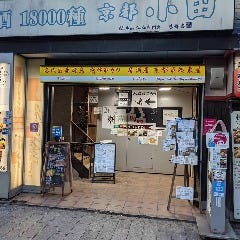 京都串処 東屋 