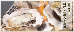 「牡蠣と牛たん」仙台や