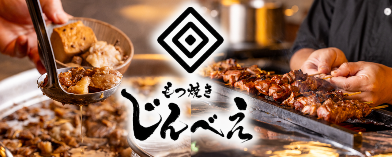 完全個室完備 新鮮手打ちもつ焼き じんべえ 新横浜店
