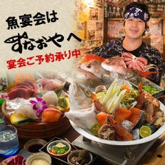 寿司居酒屋 すなおや 新大阪店 新大阪駅 居酒屋 ぐるなび