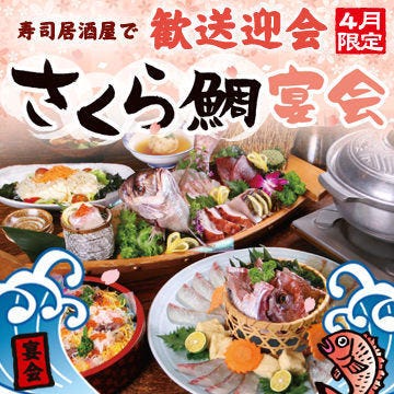 21年 最新グルメ 寿司居酒屋 すなおや 新大阪店 新大阪駅 レストラン カフェ 居酒屋のネット予約 大阪版
