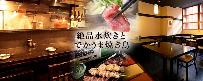 博多酒場あいらしか 西新宿店