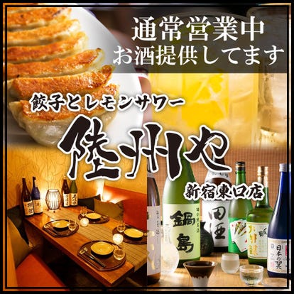 美味しいお店が見つかる シタディーンセントラル新宿東京周辺 居酒屋 朝まで営業 おすすめ人気レストラン ぐるなび