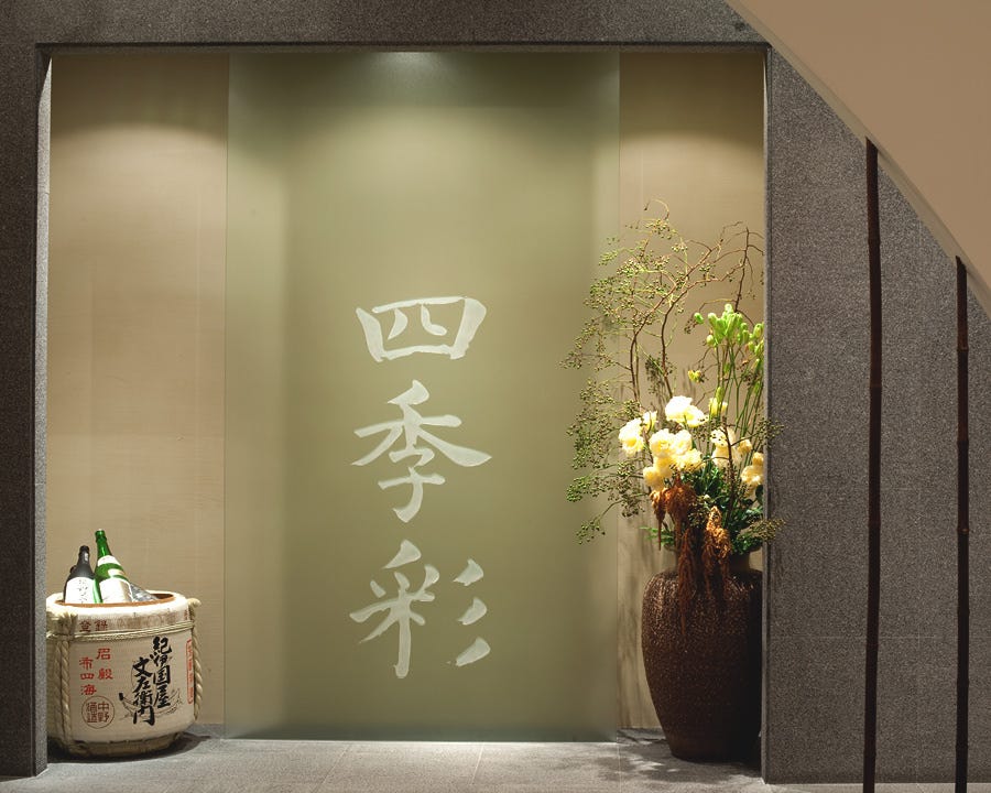 Shikisai Wakayama City Local Regional Cuisine Gurunavi Restaurant Guide