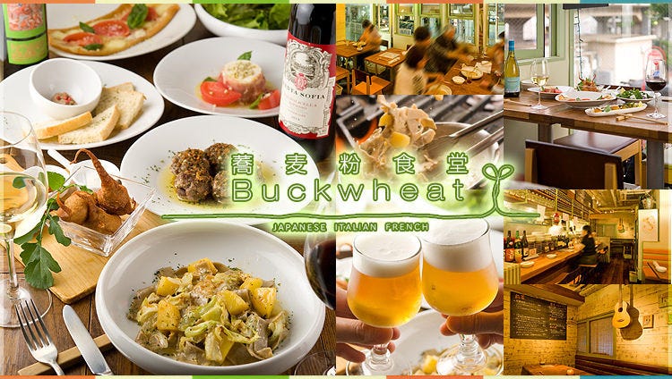 蕎麦粉食堂 Buckwheat バックウィート