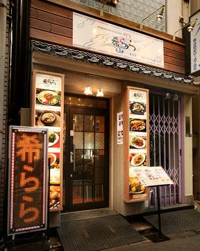 希らら