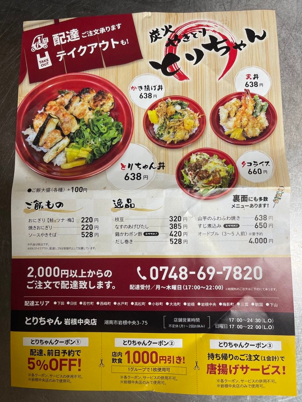 炭火やきとり とりちゃん 岩根中央 甲賀 湖南 居酒屋 ぐるなび