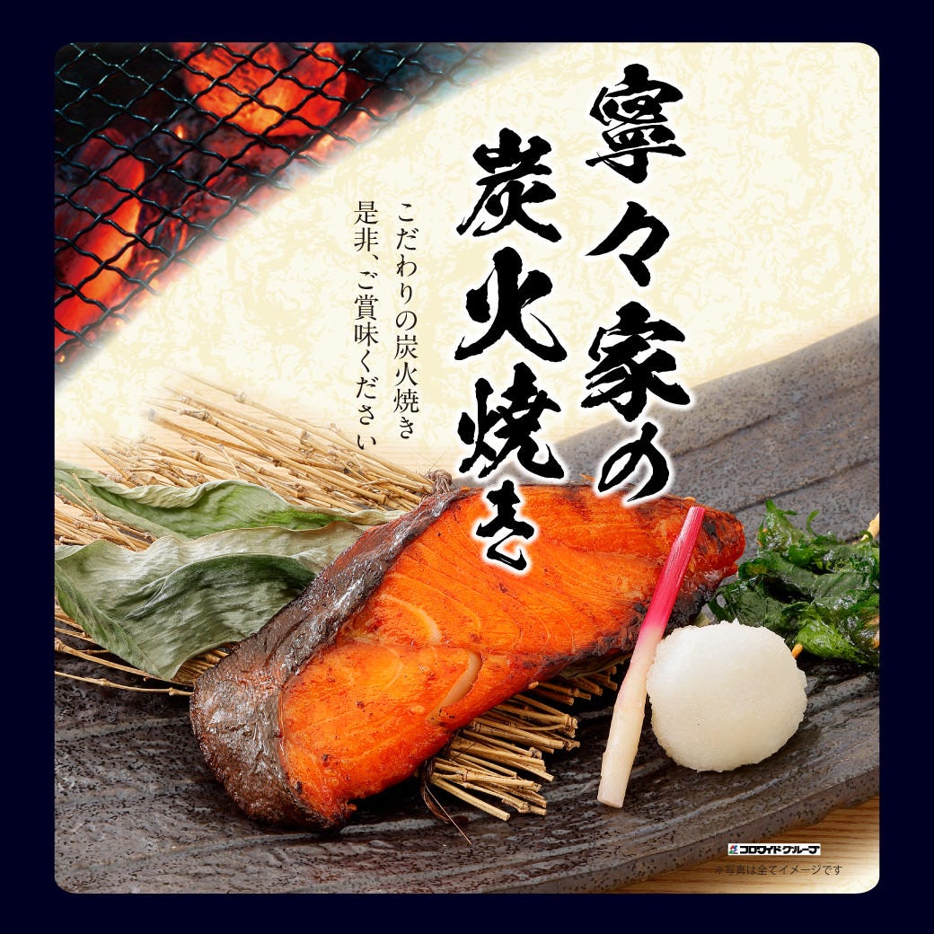 寧々家 日立駅前店