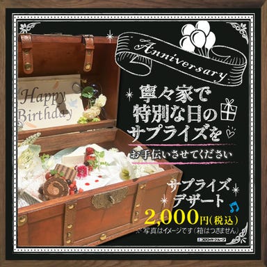 寧々家 日立駅前店_【アニバーサリープラン】☆お誕生日や記念日にサプライズデザートプレゼントは如何ですか?☆