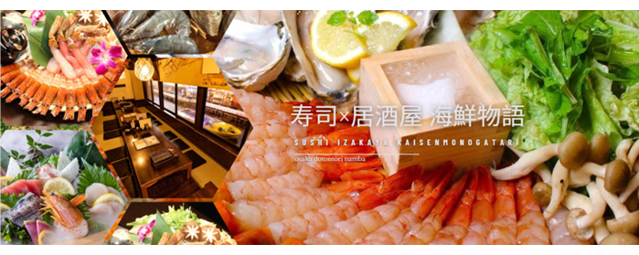 寿司×居酒屋 海鮮物語 なんば心斎橋店