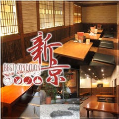 新京 名古屋伏見店