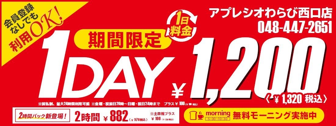 ビッグエコー 蕨駅前店 蕨 イタリアン カラオケ Goo地図 ビッグエコー 蕨駅前店 蕨 イタリアン カラオケ Goo地図