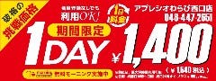 アプレシオ わらび西口店 
