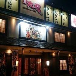 カルビ屋大福 秋田山王店 秋田市 焼肉 ぐるなび