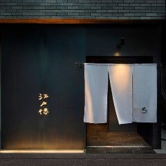 馬車道で個室がある焼肉店