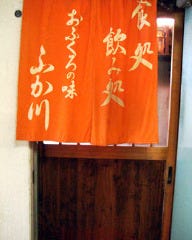 ふか川