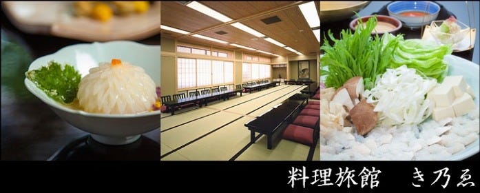純和風料理旅館 き乃ゑ