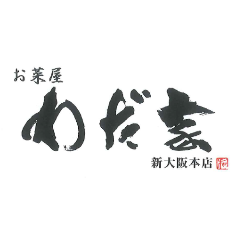 お菜屋 わだ家 新大阪本店