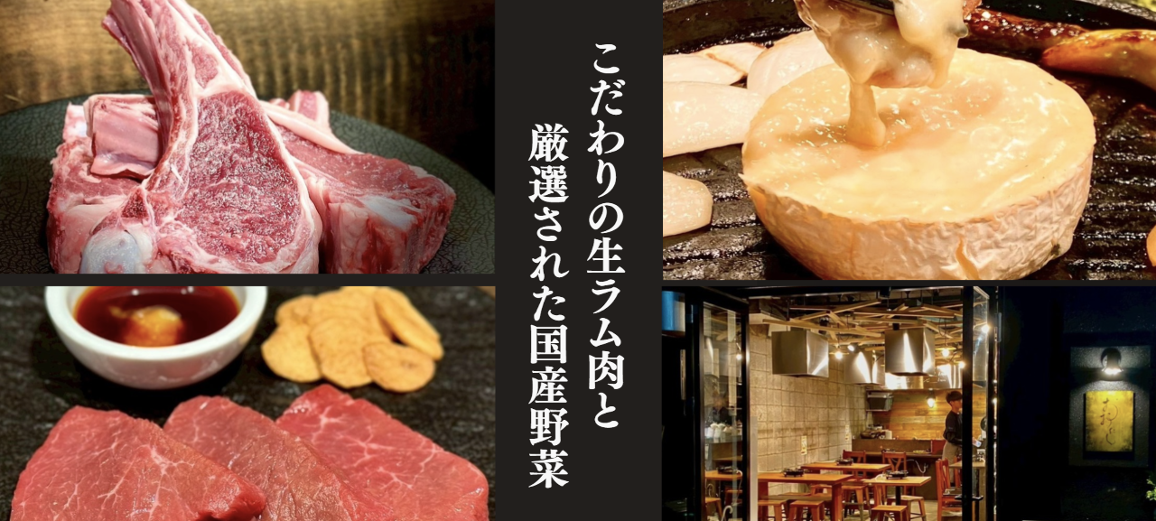 ジンギスカンおおにし