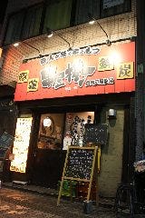 本千葉駅前の串屋横丁