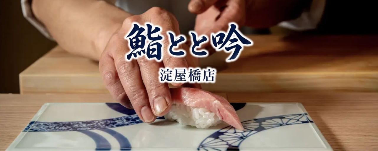 鮨とと吟 淀屋橋店