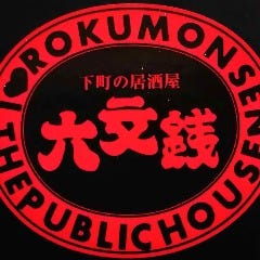 六文銭