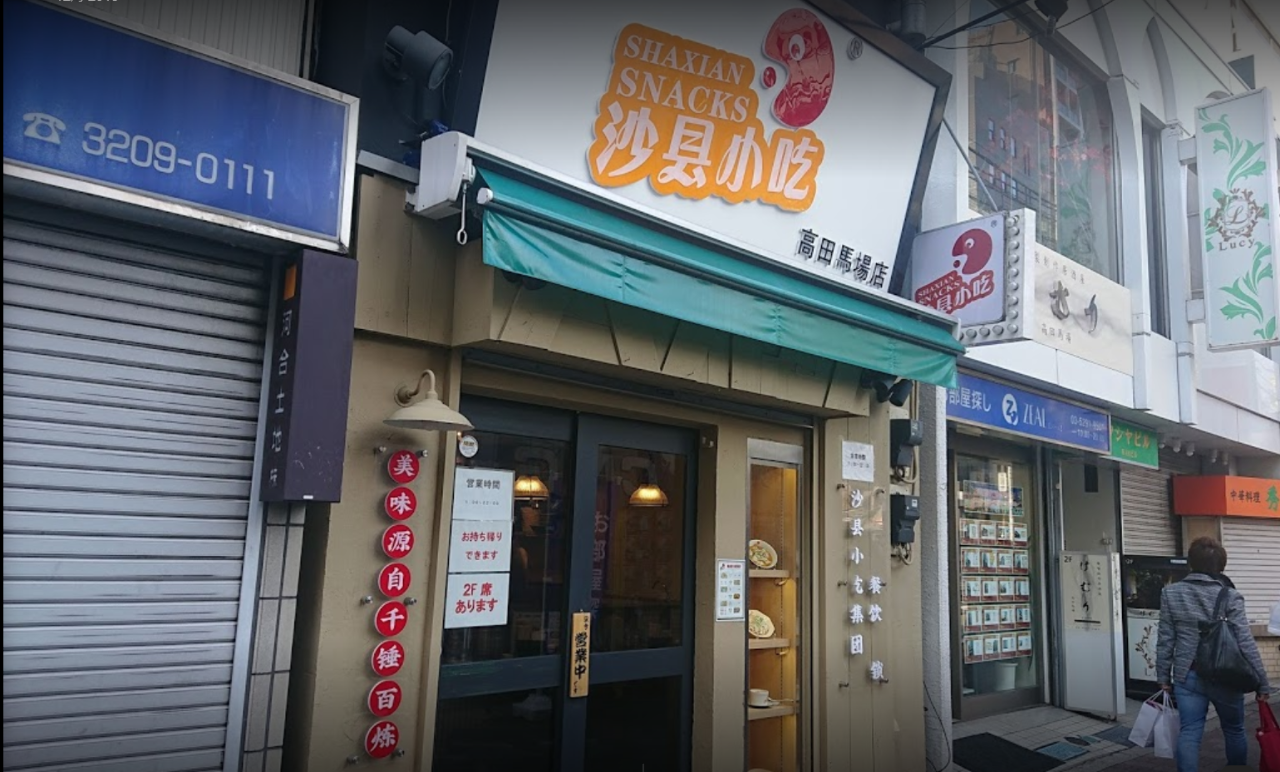 沙県小吃