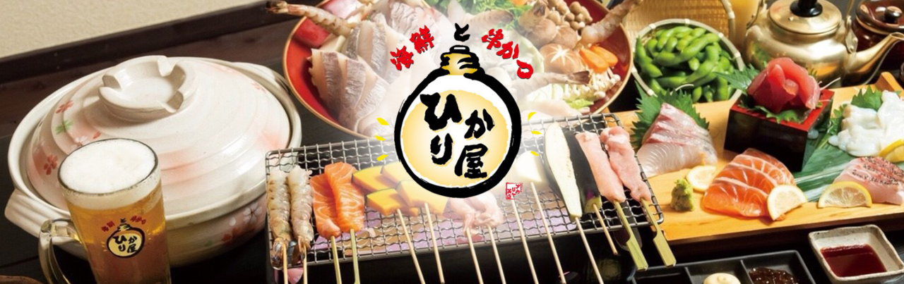 個室×海鮮×串カツ　ひかり屋