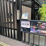 京都市営地下鉄烏丸線『四条駅』5番出口から徒歩1分