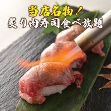 【当店名物】炙り肉寿司含む66種食べ放題が3700円→2700円！