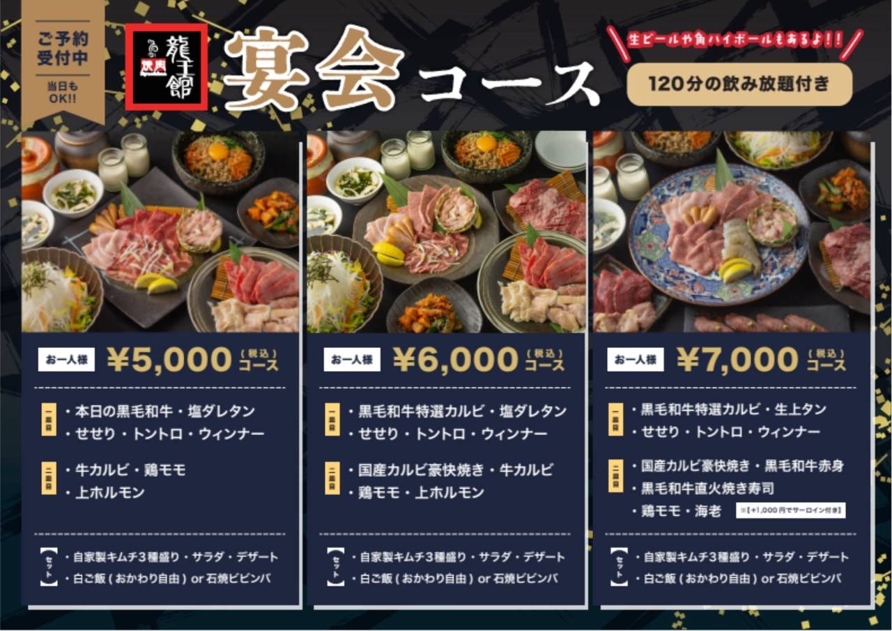 焼肉龍王館 二日市店