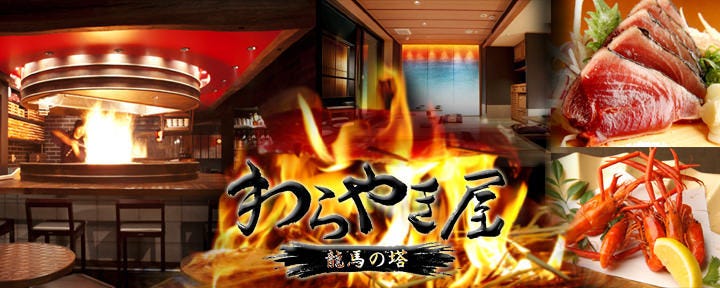 わらやき屋 九段下